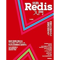 Redis入門 インメモリKVSによる高速データ管理 | Josiah L. Carlson