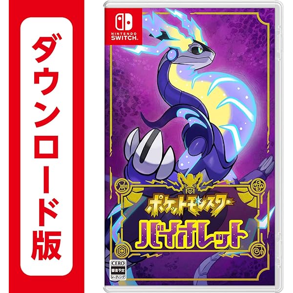 Amazon.co.jp: 【Switch用追加コンテンツ】ポケットモンスター