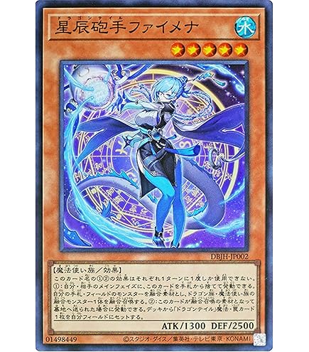 Amazon.co.jp: 遊戯王カード DBJH-JP006 星辰爪竜アルザリオン