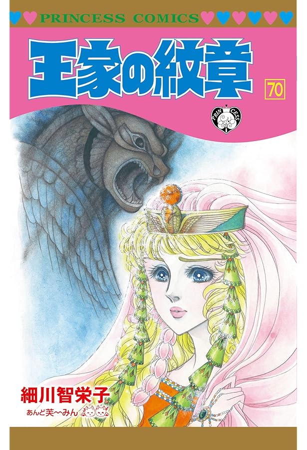 Amazon.co.jp: 王家の紋章公式ファンブック: 連載30周年記念