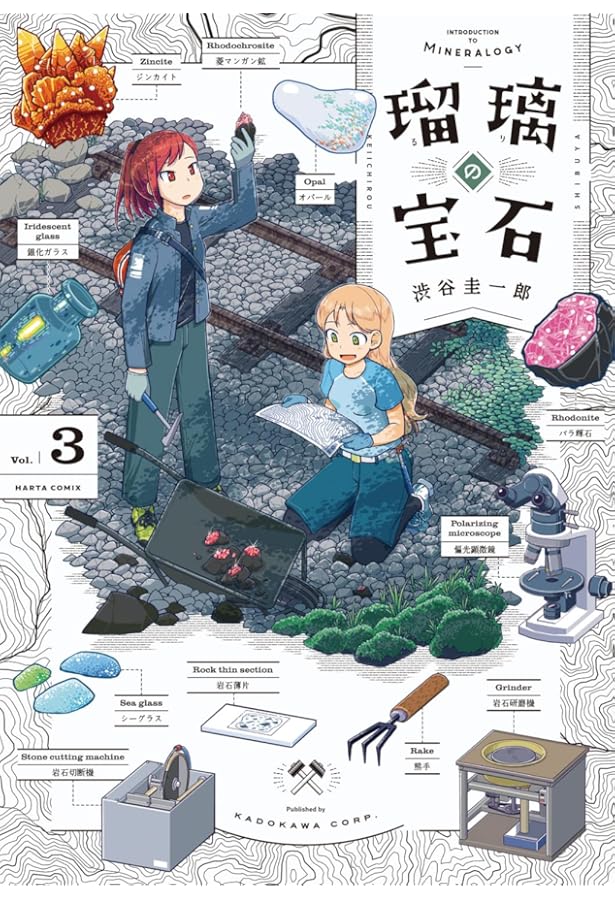 Amazon.co.jp: 瑠璃の宝石 1-5巻セット (ハルタコミックス) : 渋谷