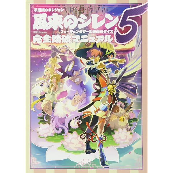 風来のシレン外伝女剣士アスカ見参!for Windows公式: 不思議の