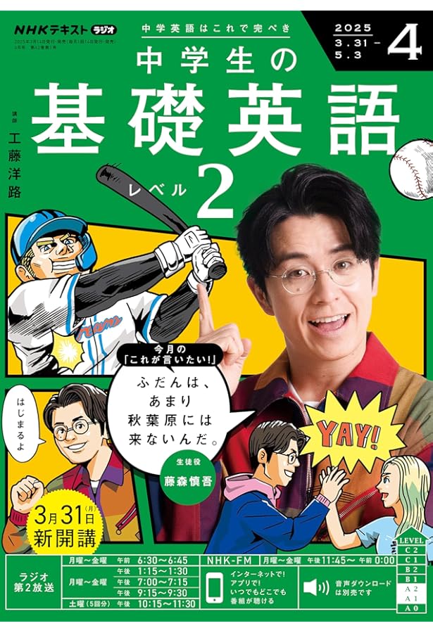 NHK CD ラジオ中高生の基礎英語 in English 2024年4月号 () |本 | 通販