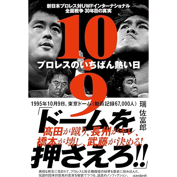 Amazon.co.jp: 闘魂三銃士結成25周年記念DVD-BOX : プロレス: DVD