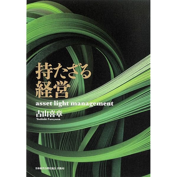 社長の決算書の見方・読み方・磨き方 | 古山 喜章 |本 | 通販 | Amazon
