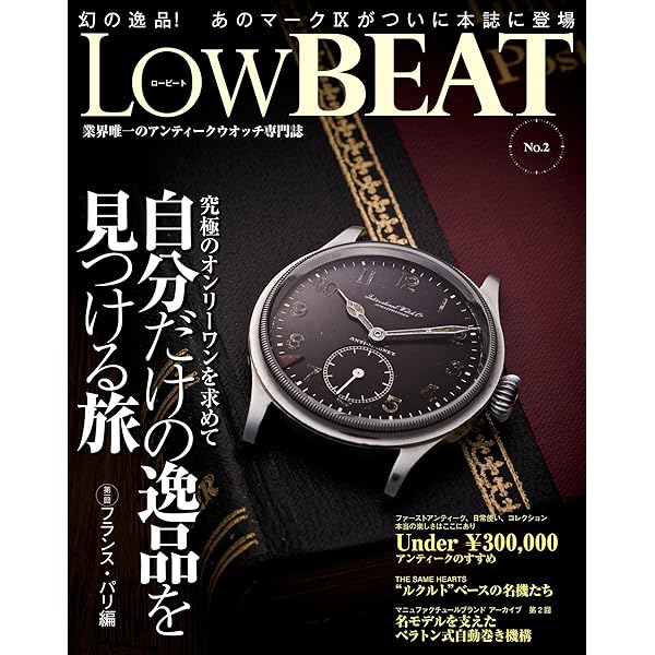 ウオッチミュージアム ヴォガ アンティークコレクション | 益井俊雄