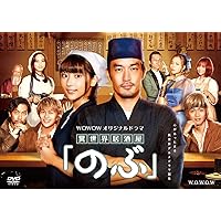 Amazon.co.jp: 連続ドラマW-30 異世界居酒屋「のぶ」Season3～皇帝と