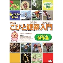 Amazon.co.jp: DVDこびと観察入門 傑作選 モモ ハナ シボリ ケダマ編