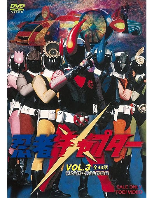 Amazon.co.jp: 忍者キャプター VOL.1 [DVD] : 特撮(映像), 伴直弥