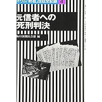 オウム「教祖」法廷全記録 (7) | 毎日新聞社会部 |本 | 通販 | Amazon