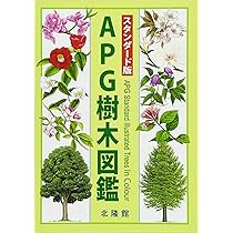 APG牧野植物図鑑 (1(ソテツ科~オトギリソウ科)) | 邑田仁 |本 | 通販