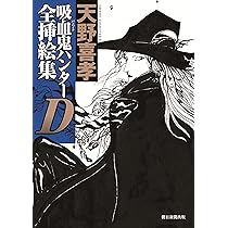 Amazon.co.jp: バンパイアハンターD Blu-ray special collection