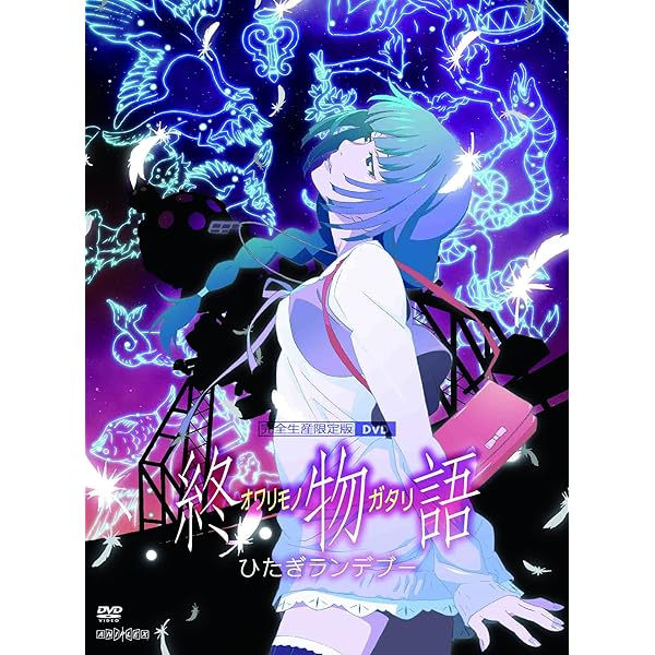 Amazon.co.jp: 終物語 第八巻/おうぎダーク(完全生産限定版) [DVD