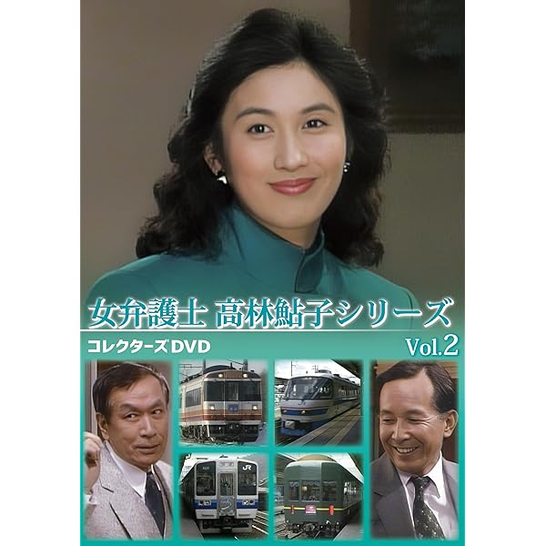 Amazon.co.jp: 西村京太郎スペシャル 美人OL探偵と窓際刑事／美人