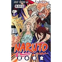 NARUTO -ナルト- 60 | 岸本 斉史 |本 | 通販 | Amazon