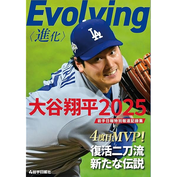 大谷翔平2023シーズン決算号（週刊ベースボール 1月5日号増刊