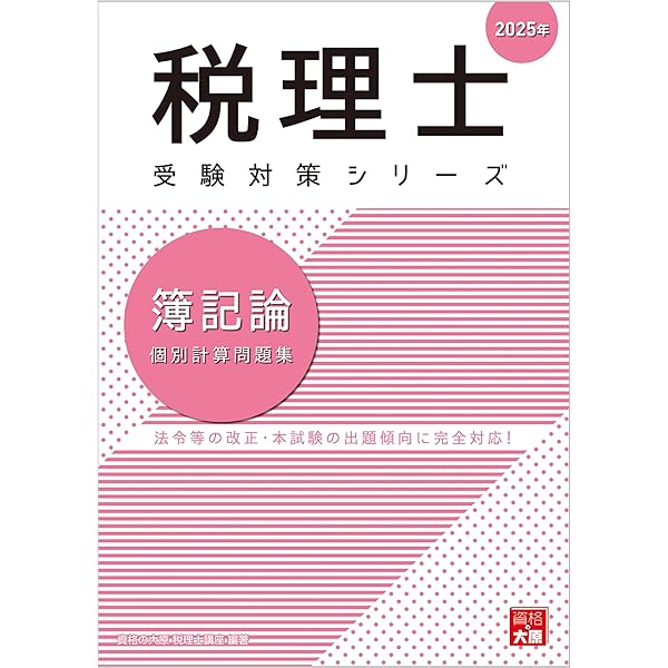 大原 法人税法模擬試験 2005年度 大原 法人税法模擬試験 2005年度 大原