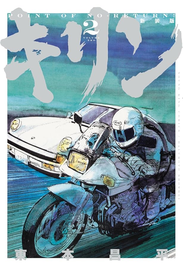 キリン The Happy Ridder Speedway コミック 1-11巻セット (YK