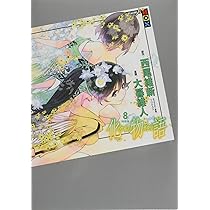 化物語(7)特装版 (講談社キャラクターズA) | 西尾 維新, 大暮 維人 |本