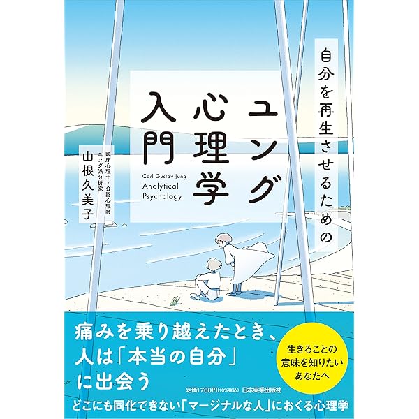 自我と無意識 (レグルス文庫 220) | C.G.ユング, 松代洋一, 渡辺学 |本