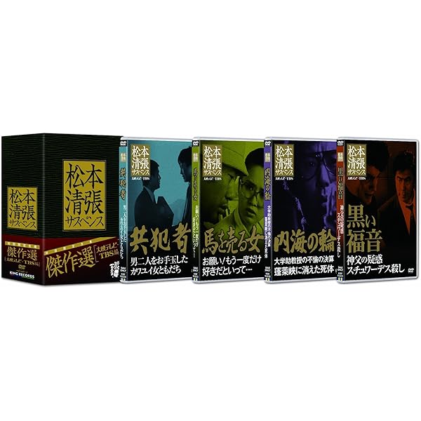 Amazon.co.jp: 松本清張サスペンス 土曜ワイド劇場 傑作選[大映テレビ