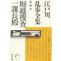 江戸川乱歩全集 第18巻 月と手袋 (光文社文庫) | 江戸川 乱歩 |本