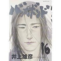 バガボンド(17)(モーニングKC) | 井上 雄彦, 吉川 英治 |本 | 通販