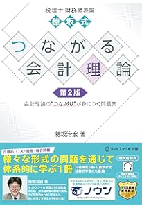 税理士試験教科書財務諸表論理論編【2025年度版】 | ネットスクール