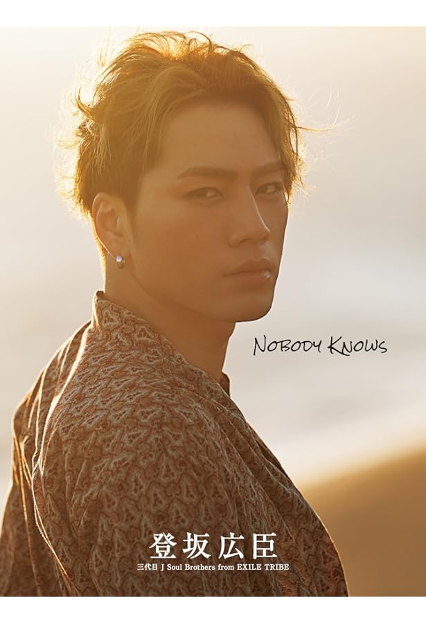 Amazon.co.jp: 三代目J SOUL BROTHERS登坂広臣 MYSELF : EXILE研究会