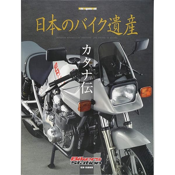 LEGEND BIKES (レジェンド バイクス) SUZUKI KATANA (スズキ カタナ