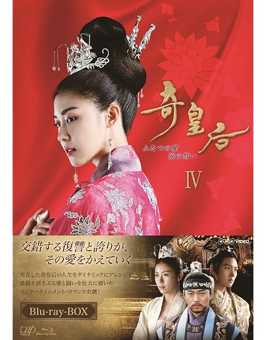 Amazon.co.jp: 奇皇后 -ふたつの愛 涙の誓い- Blu-ray BOXII : ハ