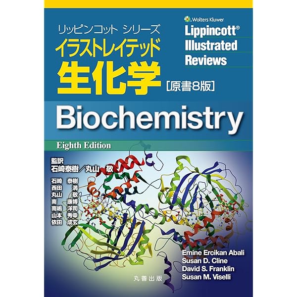 生理学テキスト 第9版 | 大地陸男 |本 | 通販 | Amazon