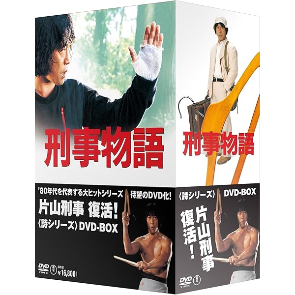 Amazon.co.jp: 刑事物語 [DVD] : 武田鉄矢, 田中邦衛, 西田敏行, 高倉