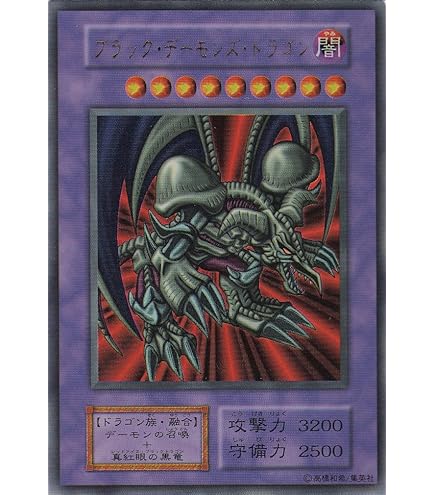 Amazon.co.jp: 遊戯王カード 真紅眼の黒竜 VOL3-32UR : ホビー