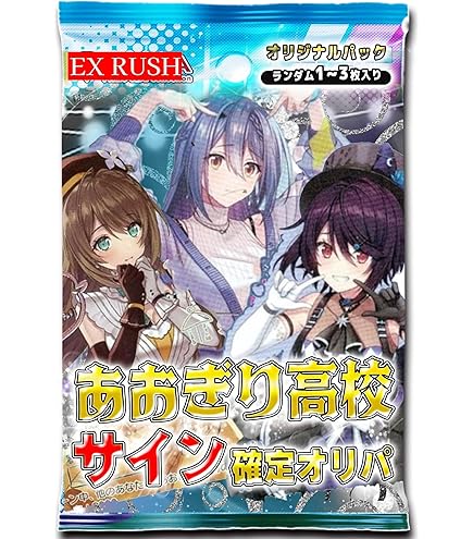 Amazon.co.jp: ヴァイスシュヴァルツ あおぎり高校 とびっきりのワン