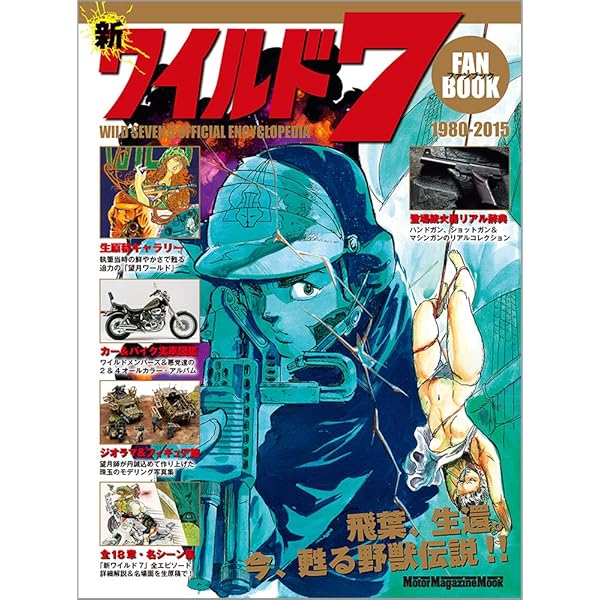 Amazon.co.jp: ワイルド7愛蔵版 全12巻セット : 望月 三起也: 本