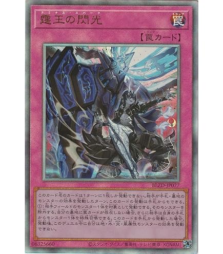 Amazon.co.jp: 【2枚セット】 遊戯王カード ROTA-JP079 霊王の波動