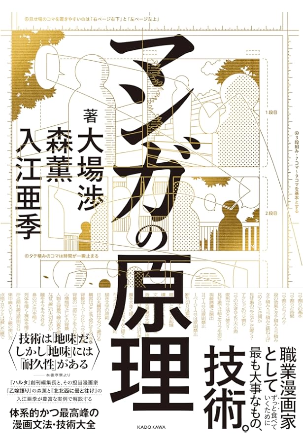 マンガ学: マンガによるマンガのためのマンガ理論 | スコット