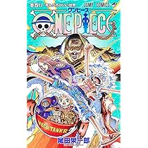 ONE PIECE 107 (ジャンプコミックス) | 尾田 栄一郎 |本 | 通販 | Amazon