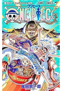 Amazon.co.jp: ONE PIECE 105 (ジャンプコミックス) : 尾田 栄一郎
