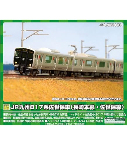 Amazon | グリーンマックス Nゲージ JR九州 817系 3000番代 増結3両