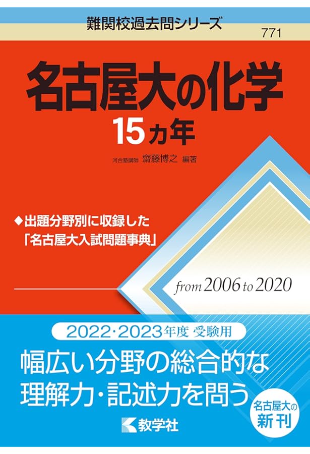 名古屋大の理系数学15カ年[第7版] (難関校過去問シリーズ) | 大竹 真一