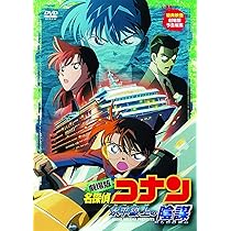Amazon.co.jp: 劇場版 名探偵コナン 水平線上の陰謀(ストラテジー