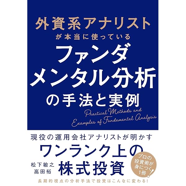アナリストのための財務諸表分析とバリュエーション 原書第5版 | S