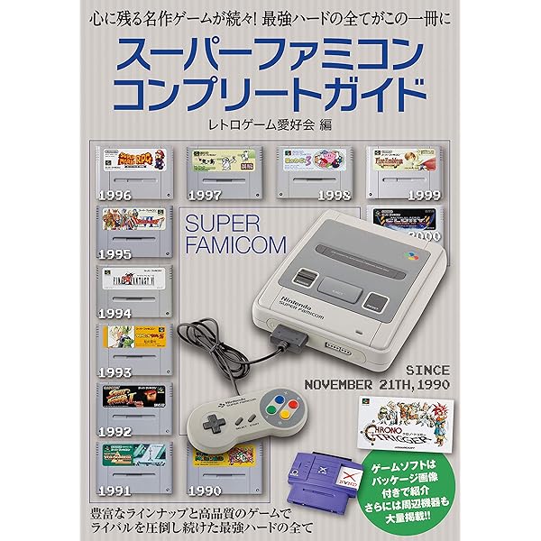 スーパーファミコン通信 ニンテンドークラシックミニ