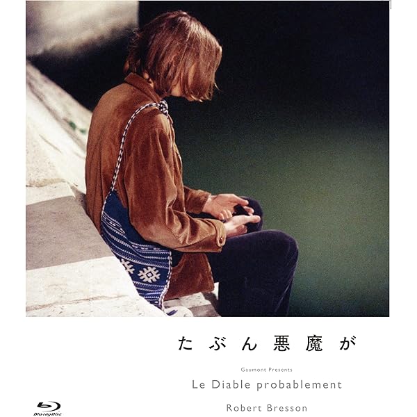 Amazon.co.jp | ロベール・ブレッソン監督『白夜』Blu-ray DVD