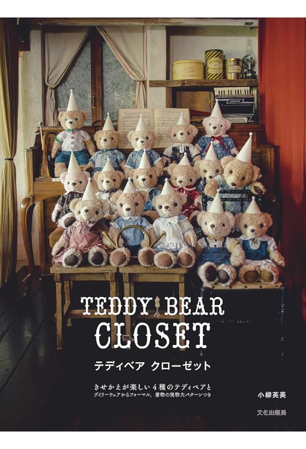 小柳英美 ミニチュアサイズのテディベア/ドールハウス ぬいぐるみ