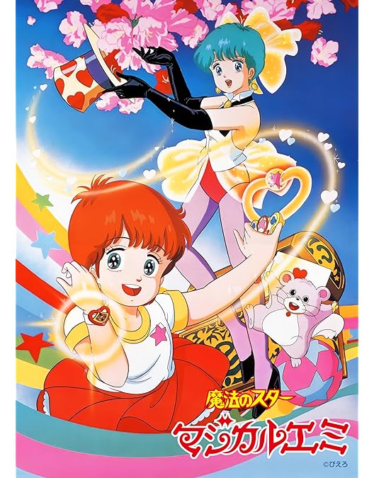 Amazon.co.jp: 魔法のスター マジカルエミ コレクションBOX(1) [DVD