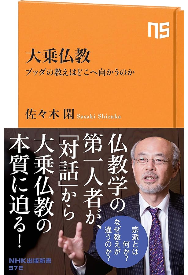 インド仏教変移論: なぜ仏教は多様化したのか | 佐々木 閑 |本 | 通販