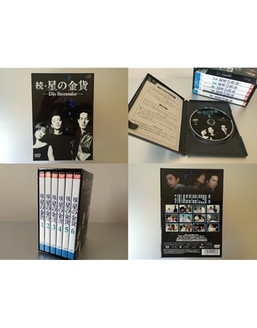 Amazon.co.jp: 星の金貨 DVD-BOX : 酒井法子, 大沢たかお, 竹野内豊